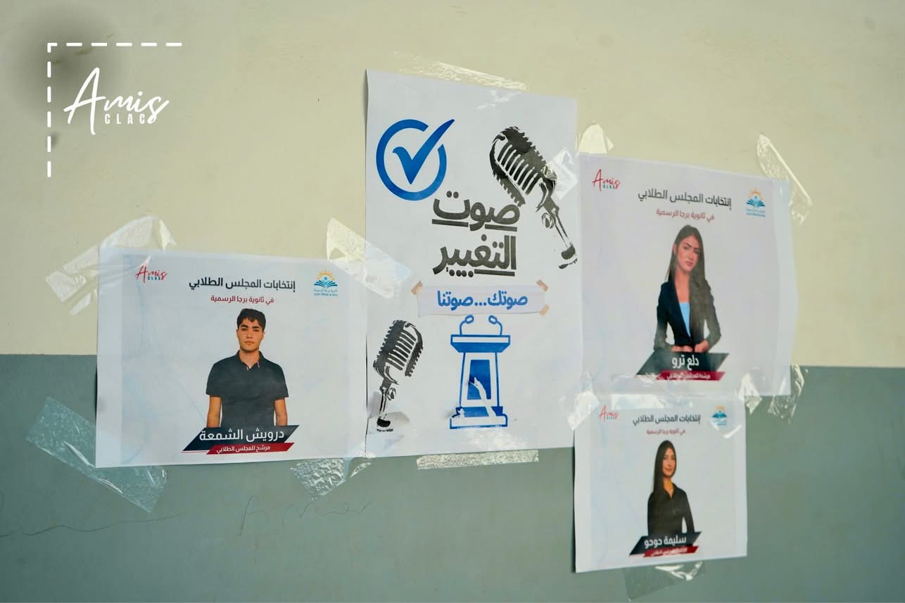 انتخابات مجلس طلاب ثانوية برجا الرسمية