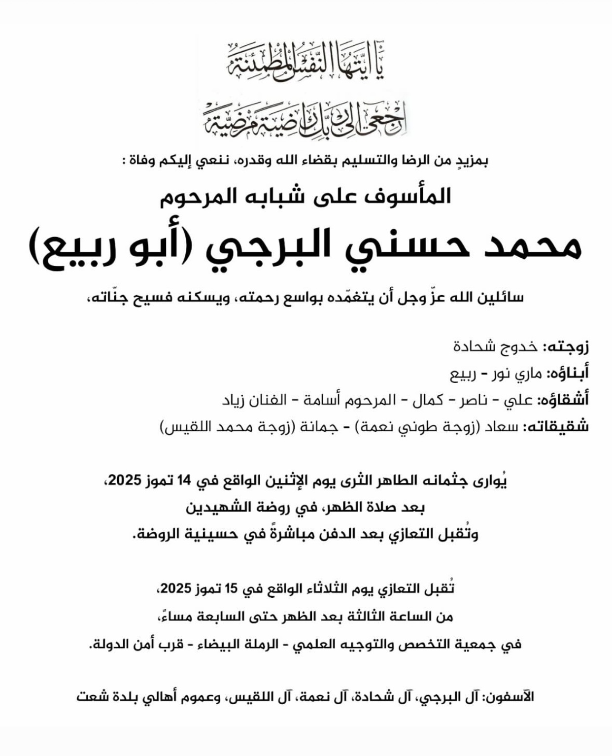 وفاة شقيق الفنان زياد برجي