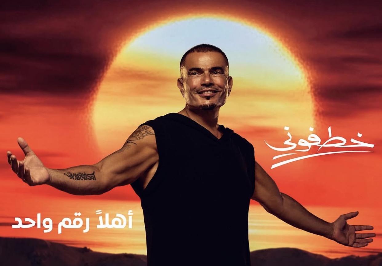 عمرو دياب